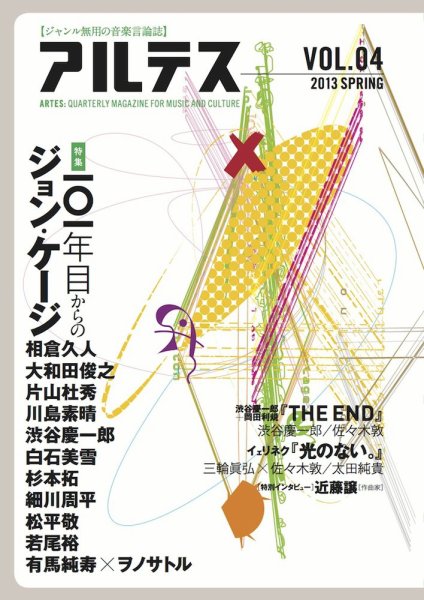 アルテス vol.4 (発売日2013年03月10日) 表紙