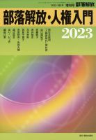 増刊部落解放 1月号 (発売日2013年01月22日) 表紙