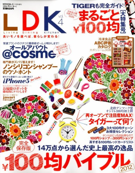 LDK（エル・ディー・ケー） 11月号 (発売日2012年09月27日) 表紙