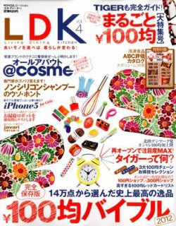 LDK（エル・ディー・ケー） 11月号 (発売日2012年09月27日) 表紙