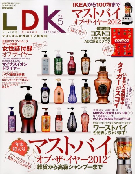LDK（エル・ディー・ケー） 1月号 (発売日2012年11月27日) 表紙