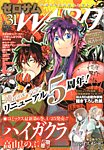 ゼロサム WARD (ワード) 3月号 (発売日2013年01月16日) 表紙
