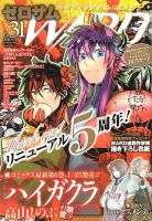 ゼロサム WARD (ワード) 3月号 (発売日2013年01月16日) 表紙