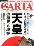 CARTA (カルタ) 10月号 (発売日2012年09月15日) 表紙
