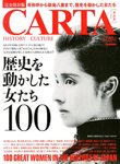 CARTA (カルタ) 1月号(冬号) (発売日2012年11月16日) 表紙