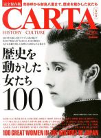 CARTA (カルタ) 1月号(冬号) (発売日2012年11月16日) 表紙