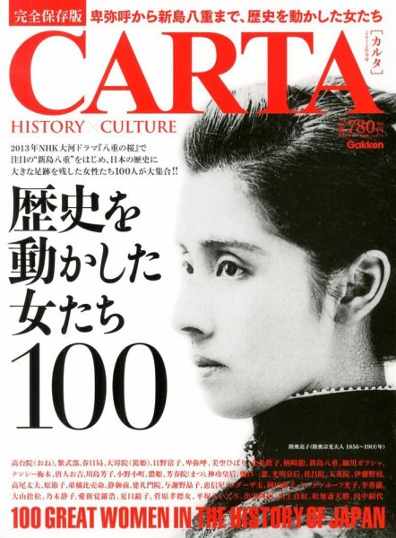 CARTA (カルタ) 1月号(冬号) (発売日2012年11月16日) 表紙