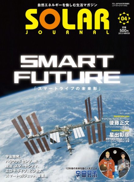 EARTH JOURNAL（アースジャーナル） vol.04 (発売日2013年01月31日) 表紙