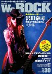 We Rock（ウィ・ロック） 9月号 (発売日2012年08月16日) 表紙