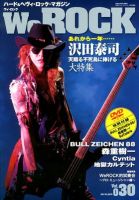 We Rock（ウィ・ロック） 9月号 (発売日2012年08月16日) 表紙