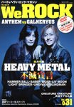 We Rock（ウィ・ロック） 11月号 (発売日2012年10月13日) 表紙