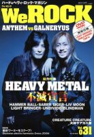 We Rock（ウィ・ロック） 11月号 (発売日2012年10月13日) 表紙