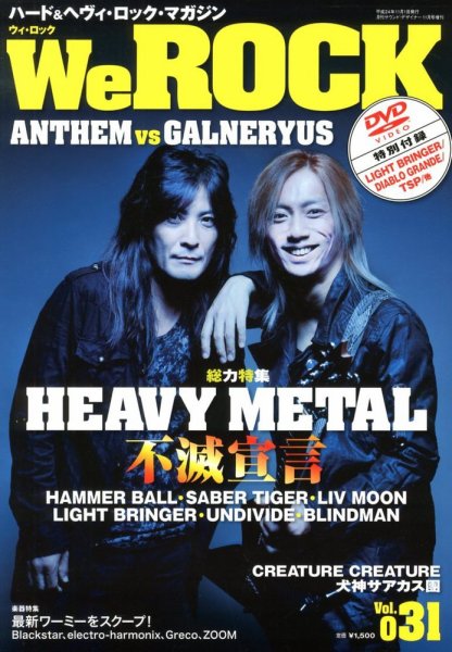 We Rock（ウィ・ロック） 11月号 (発売日2012年10月13日) 表紙