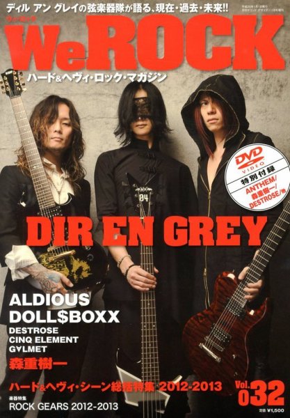 We Rock（ウィ・ロック） 1月号 (発売日2012年12月14日) 表紙