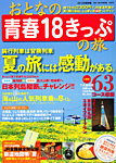 おとなの青春18きっぷの旅 ２０１２夏季編 (発売日2012年06月16日) 表紙