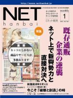 ネット販売 1月号 (発売日2005年12月25日) 表紙