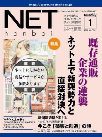 ネット販売 1月号 (発売日2005年12月25日) 表紙