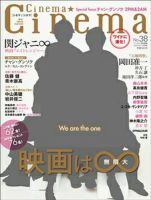 Cinema★Cinema No.38 (発売日2012年06月18日) 表紙