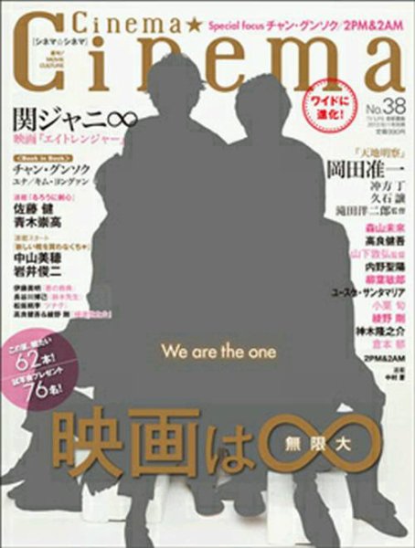 Cinema★Cinema No.38 (発売日2012年06月18日) 表紙