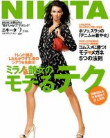 ニキータ様 NIKITA 雑誌 2007年10月号 ニキータ - メルカリ