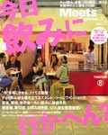 Meets Regional（ミーツリージョナル） 別冊 2012年6月21日 (発売日2012年06月21日) 表紙