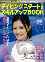 DIVINGスタート＆スキルアップ 2013 (発売日2012年06月30日) 表紙