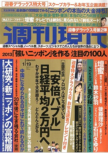 週刊現代　〜17冊 1522756_n.jpg