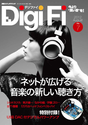 DigiFi（デジファイ） No.7 (発売日2012年08月29日) | 雑誌/電子書籍