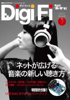 DigiFi（デジファイ）  No.7 表紙