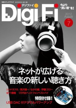 DigiFi（デジファイ） No.7 (発売日2012年08月29日) | 雑誌/電子書籍