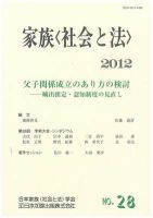 家族＜社会と法＞ 28号 (発売日2012年07月15日) 表紙