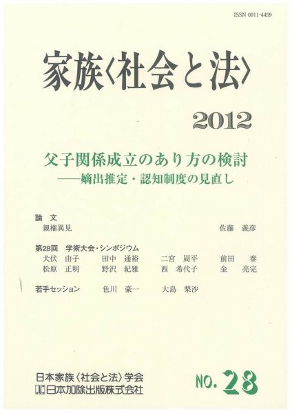家族＜社会と法＞ 28号 (発売日2012年07月15日) 表紙