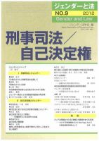 ジェンダーと法のバックナンバー | 雑誌/定期購読の予約はFujisan