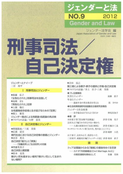 ジェンダーと法 9号 (発売日2012年07月25日) 表紙