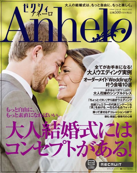 ゼクシィAnhelo（アネーロ） No22　2012 (発売日2012年08月23日) 表紙