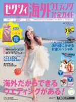 ゼクシィ海外ウエディング 2012 AUTUMN&amp;WINTER (発売日2012年08月23日) 表紙