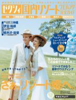 ゼクシィ国内リゾートウエディング 2012 AUTUMN&WINTER 表紙