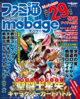 ファミ通Mobage vol.6 (発売日2012年06月21日) 表紙