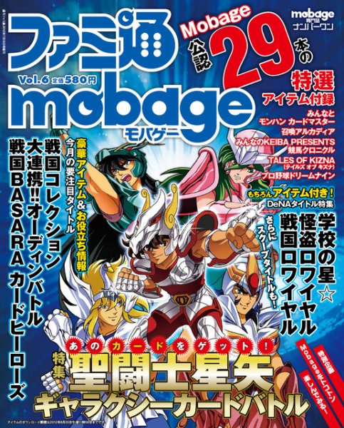 ファミ通Mobage vol.6 (発売日2012年06月21日) 表紙