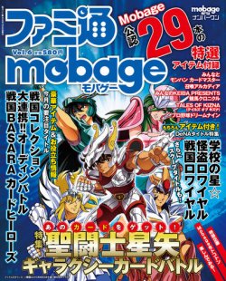 ファミ通Mobage vol.6 (発売日2012年06月21日) 表紙