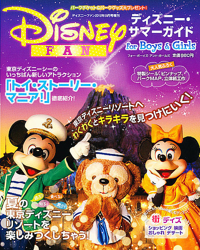 増刊 Disney FAN (ディズニーファン) 8月号 (発売日2012年07月21日)