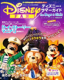 増刊 Disney Fan ディズニーファン 8月号 発売日12年07月21日 雑誌 定期購読の予約はfujisan
