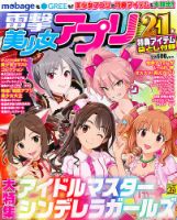 電撃美少女アプリ 8月号 (発売日2012年06月28日) 表紙