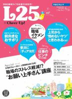 L25 12/06/28号 (発売日2012年06月29日) 表紙