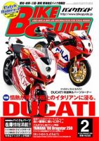 バイクガイド（BIKE GUIDE） 253号 (発売日2005年12月24日) 表紙