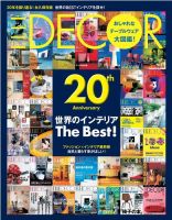 ELLE DECOR(エル・デコ)  10月号 (発売日2012年09月07日) 表紙