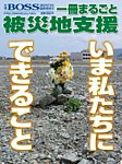 一冊まるごと被災地支援 2012年06月14日発売号 表紙