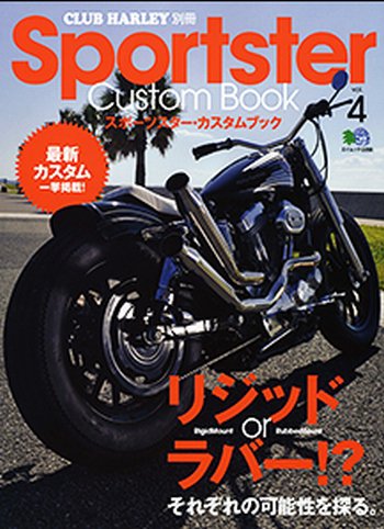 Sportster Custom Book（スポーツスター・カスタムブック） Vol.4 (発売日2011年11月25日) 表紙