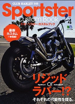Sportster Custom Book（スポーツスター・カスタムブック） Vol