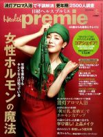 日経 Health premie (ヘルス プルミエ)  2月号 (発売日2011年12月19日) 表紙